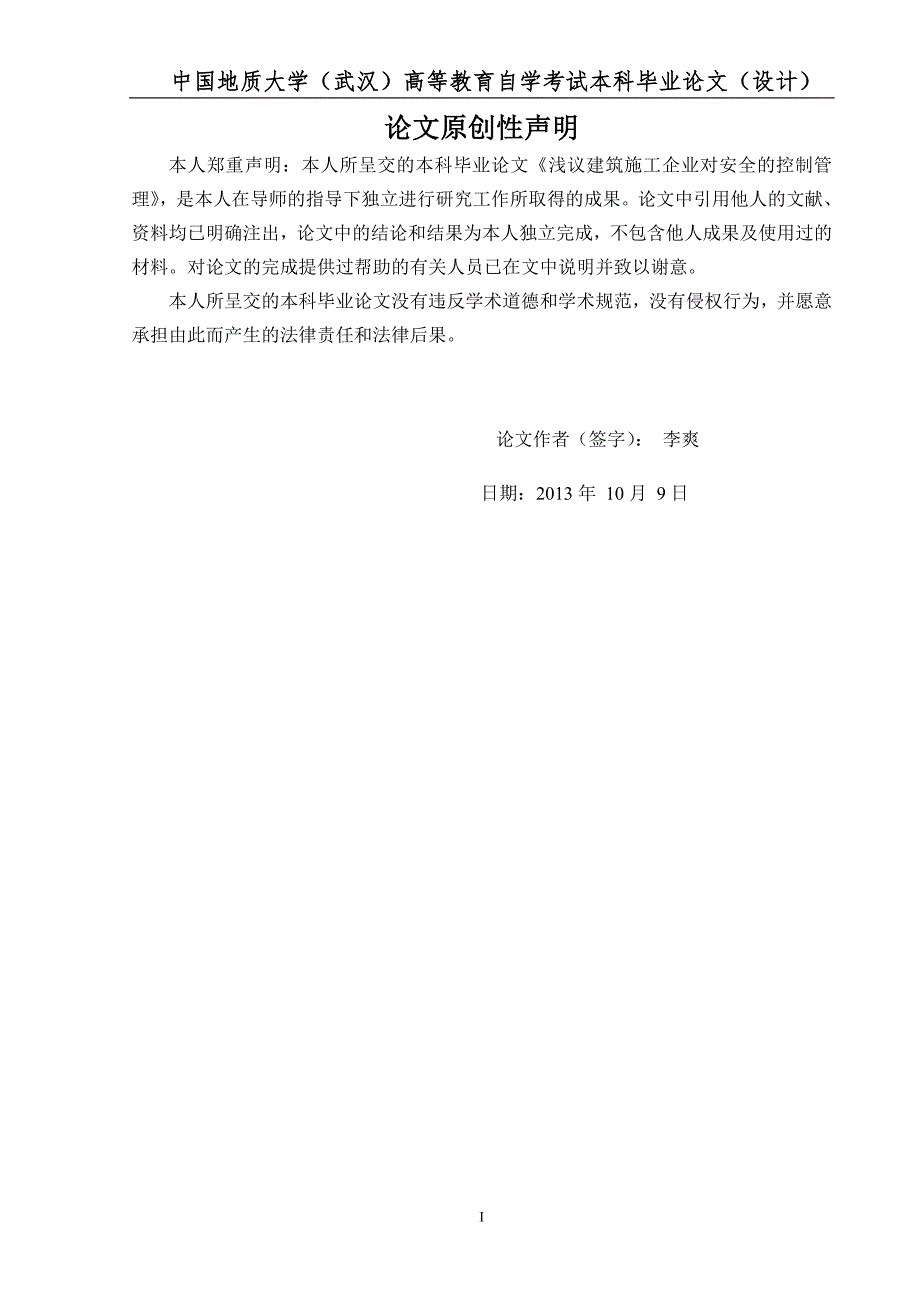 工程管理毕业论文.doc_第2页