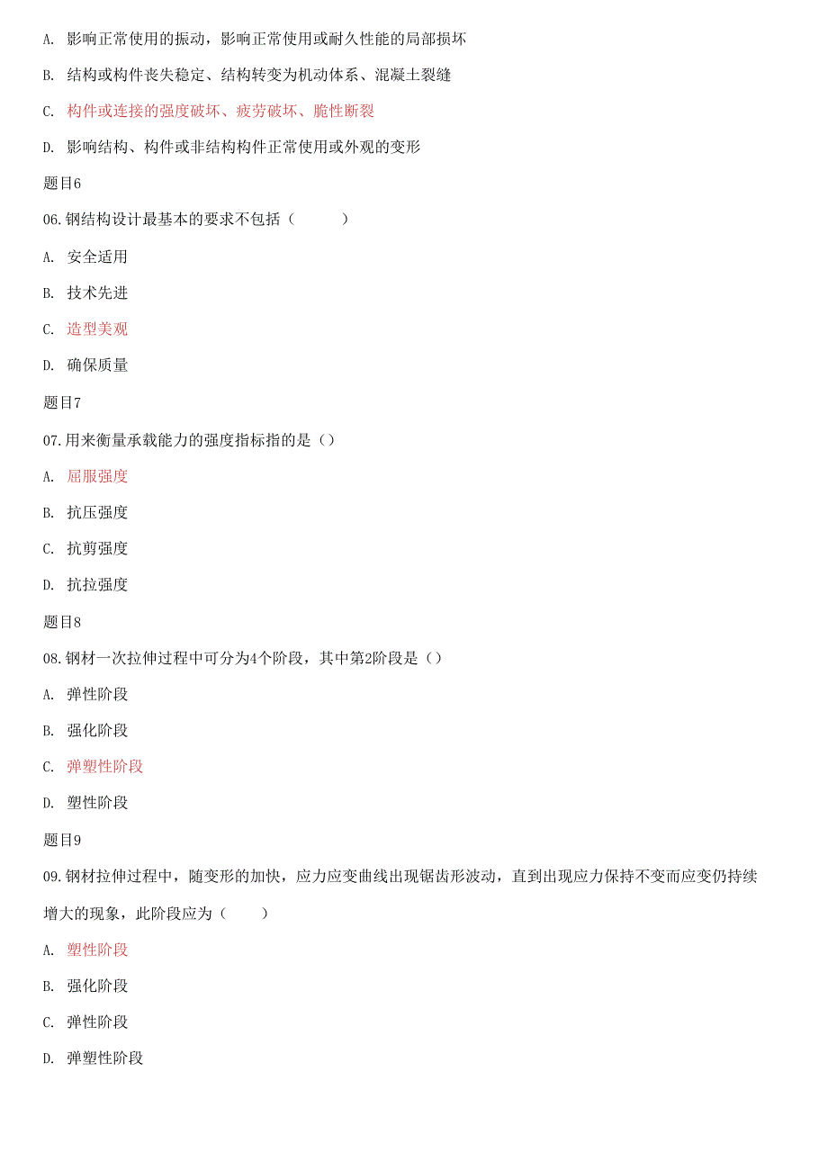 最新国家开放大学电大钢结构形考任务1试题及答案.docx_第2页