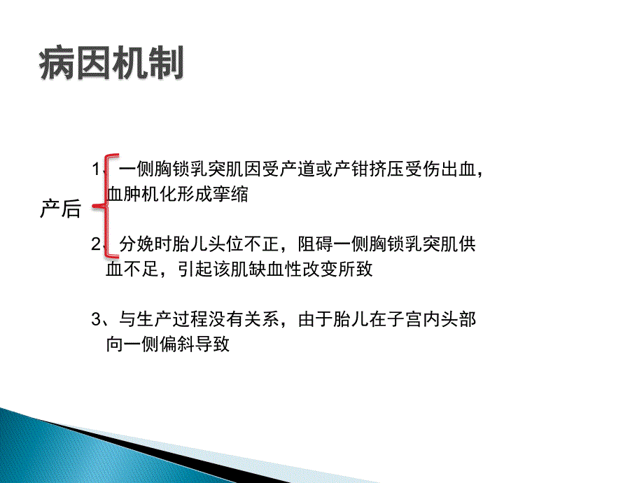 斜颈的治疗.pptx_第3页