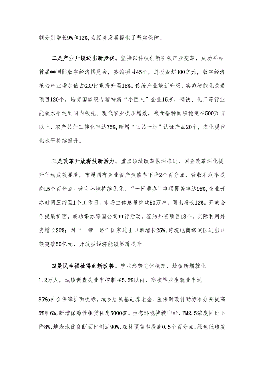 在2025年全市经济工作调度会议上的讲话.docx_第2页
