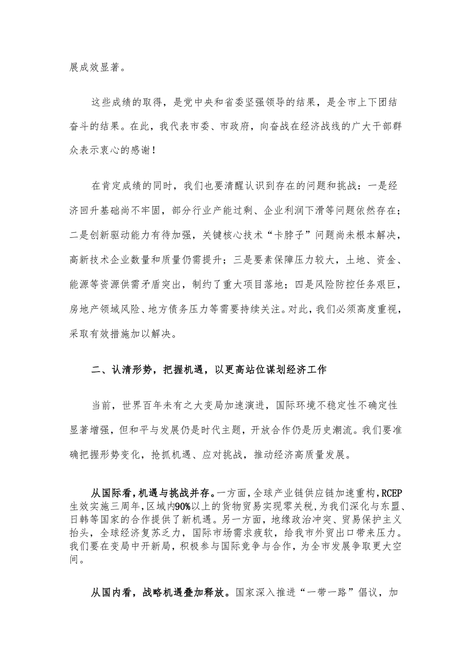 在2025年全市经济工作调度会议上的讲话.docx_第3页