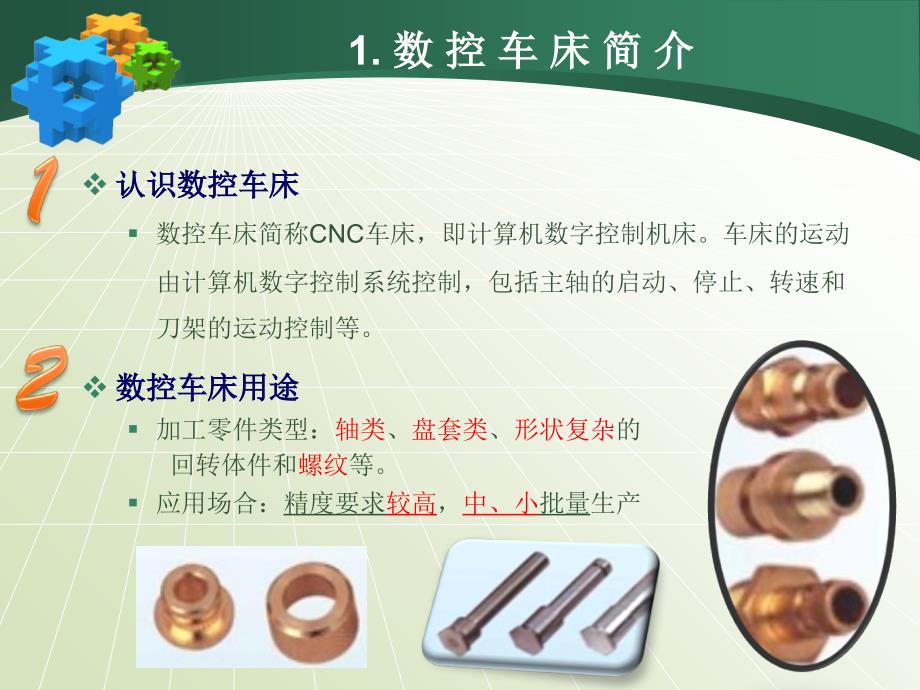 数控车床培训课件PPT共35张.ppt_第2页