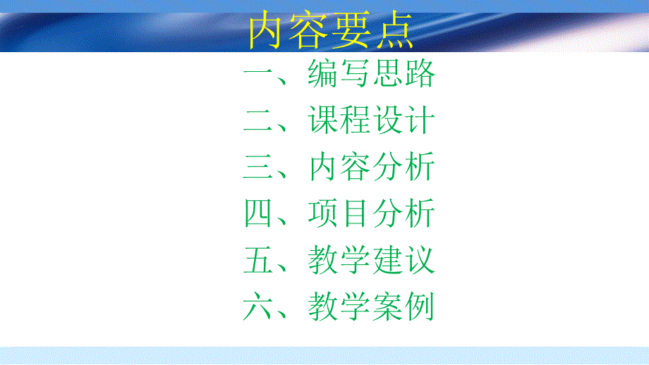 数据与计算教材解读完整版.ppt_第2页