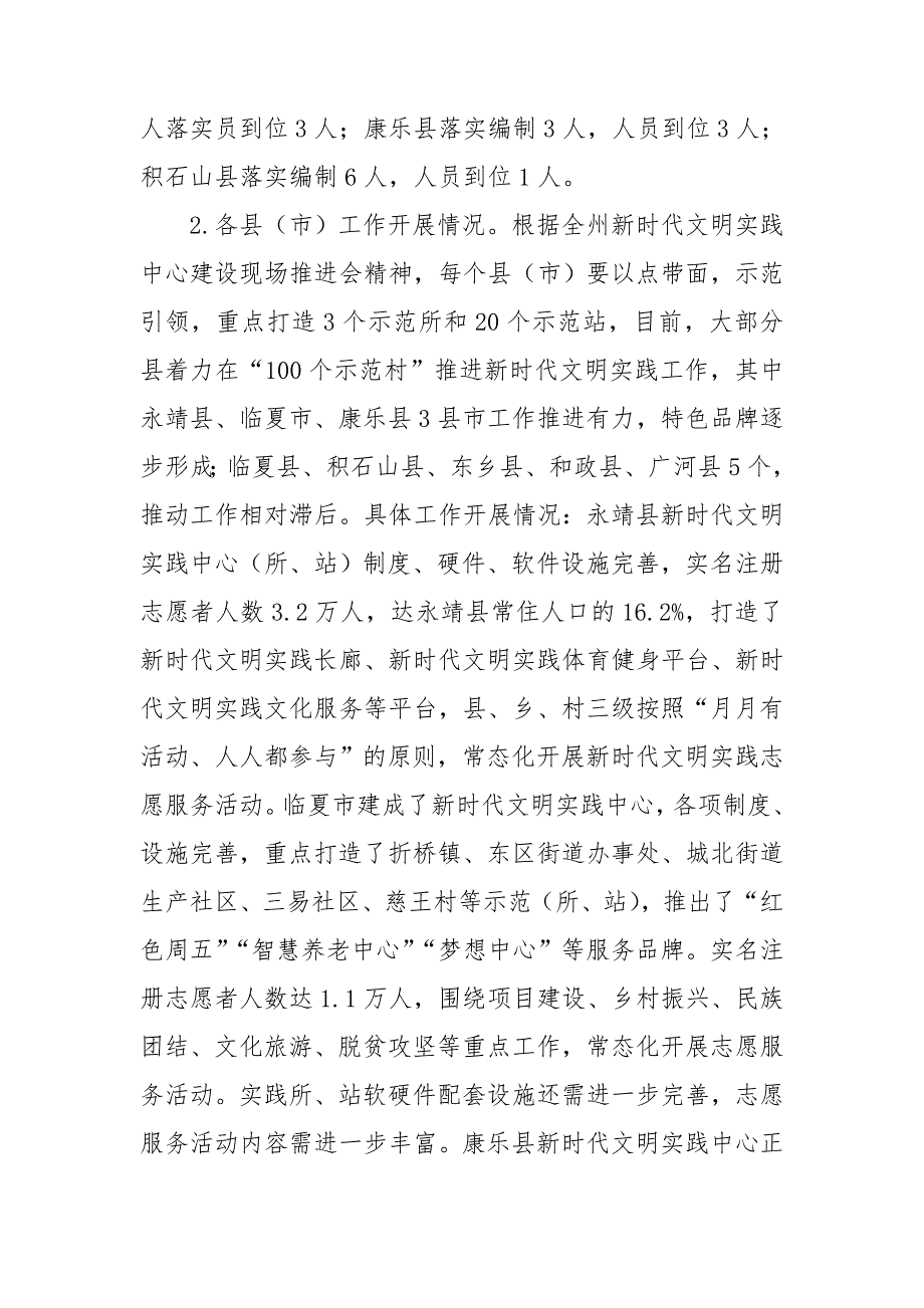 新时代文明实践工作督查通报.doc_第2页