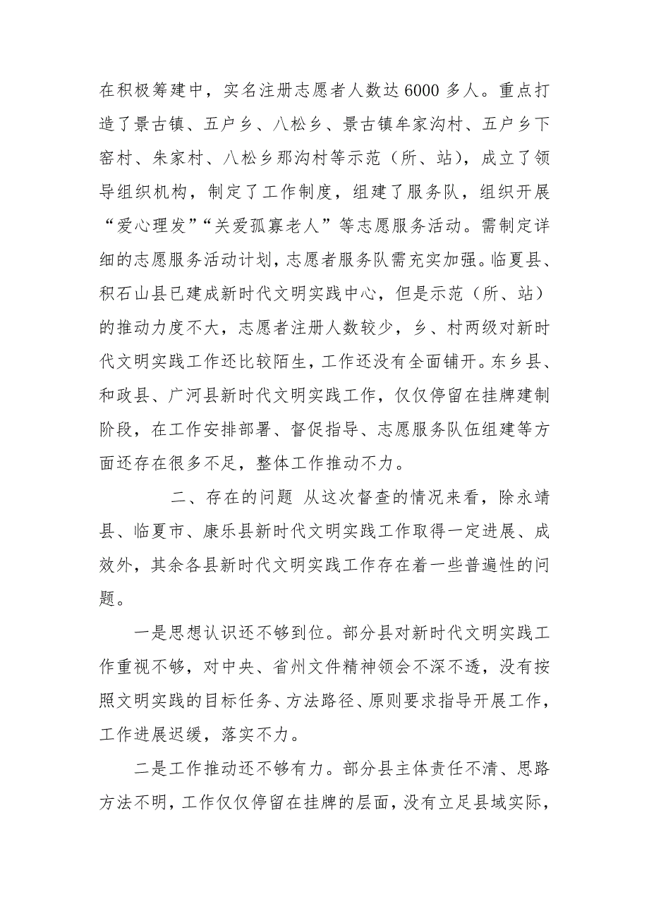 新时代文明实践工作督查通报.doc_第3页
