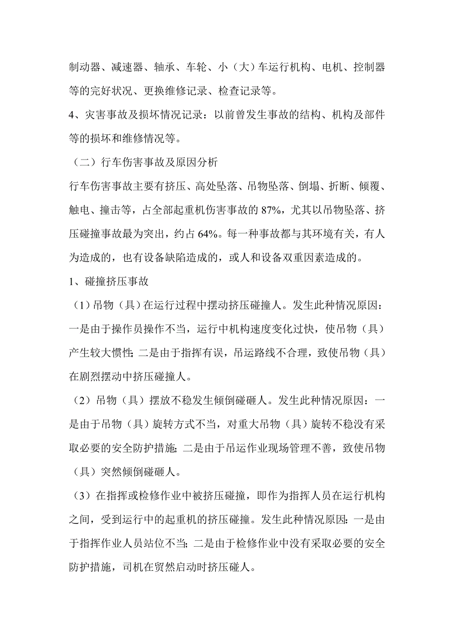 特种设备行车事故应急救援专项预案.doc_第3页