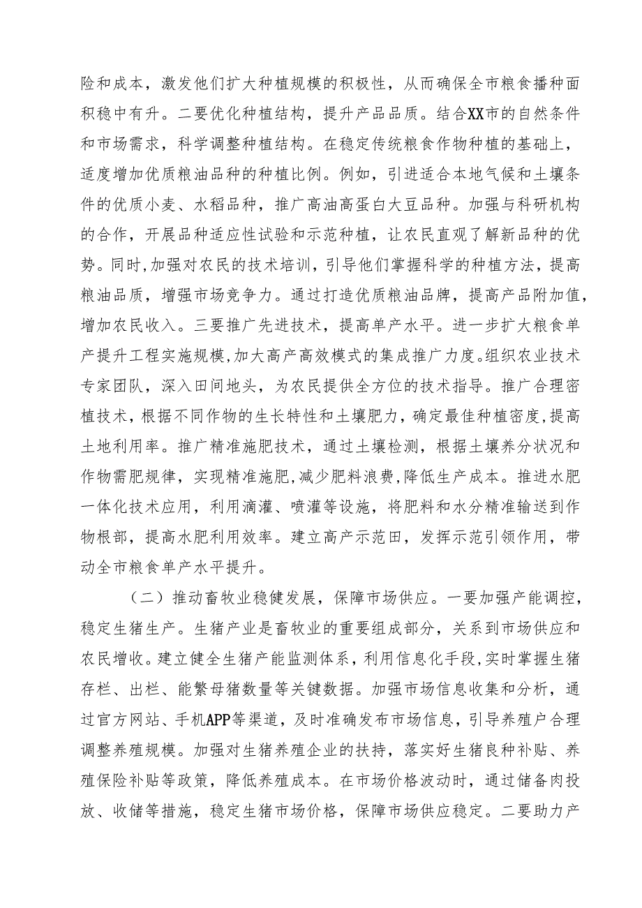 (四篇)在党组理论学习中心组专题学习2025年中央一号文件研讨会上的发言（集锦）.docx_第2页