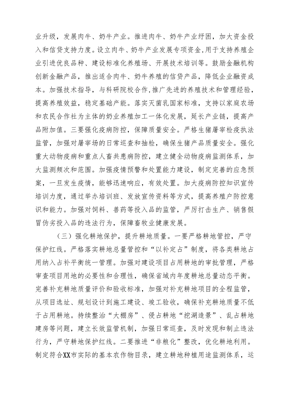 (四篇)在党组理论学习中心组专题学习2025年中央一号文件研讨会上的发言（集锦）.docx_第3页
