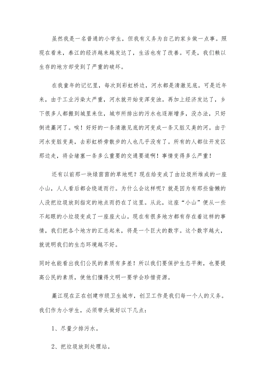 给环保局的一封信（9篇）.docx_第3页