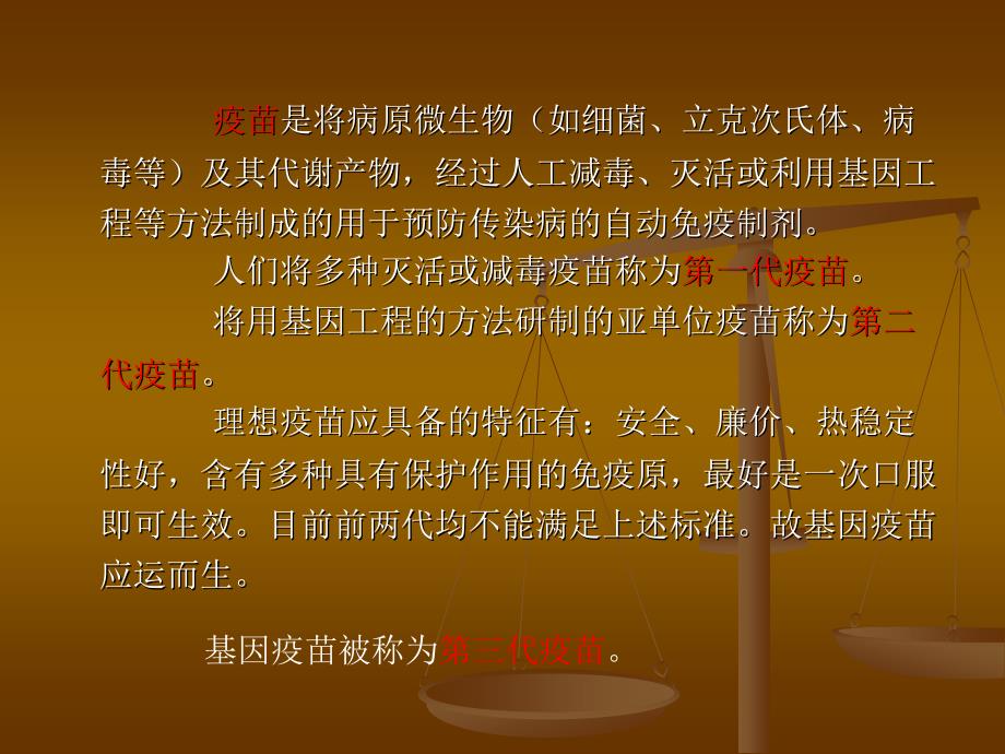 核酸疫苗及免疫研究进展.ppt_第3页