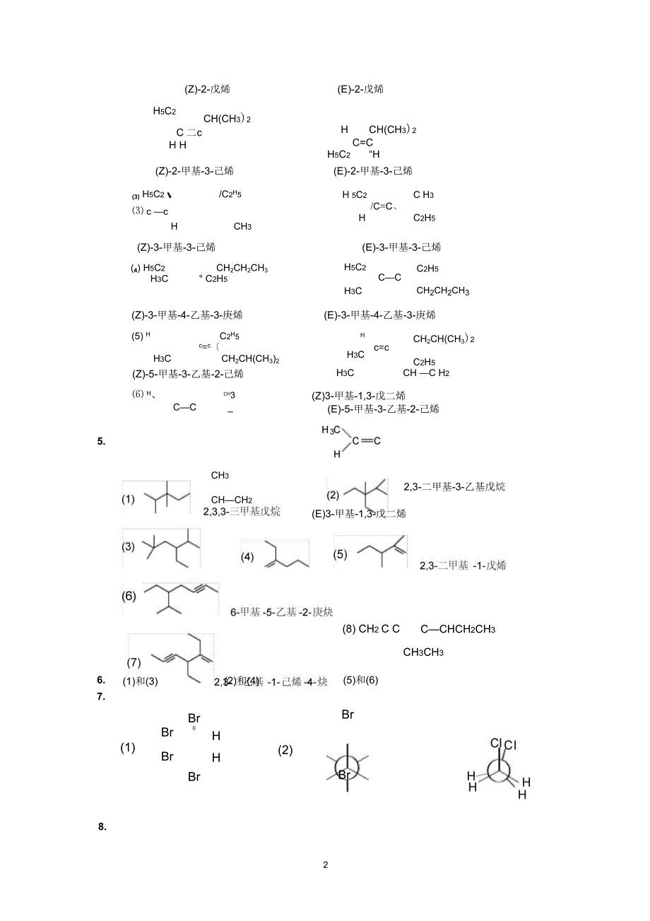 有机化学傅建熙第三版课本答案解析.doc_第2页