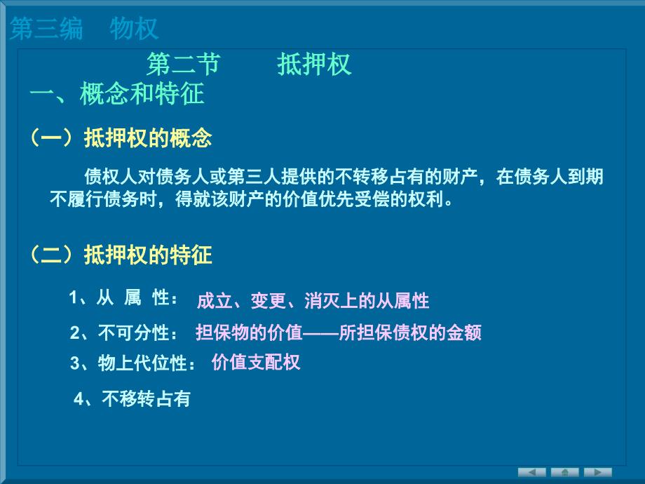 民法第十八章担保物权.ppt_第3页