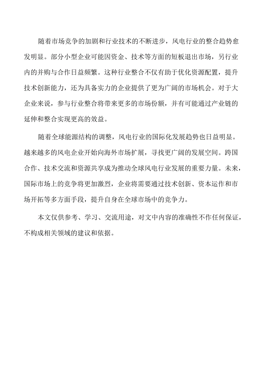 风电项目建设周期与各阶段进度安排.docx_第2页