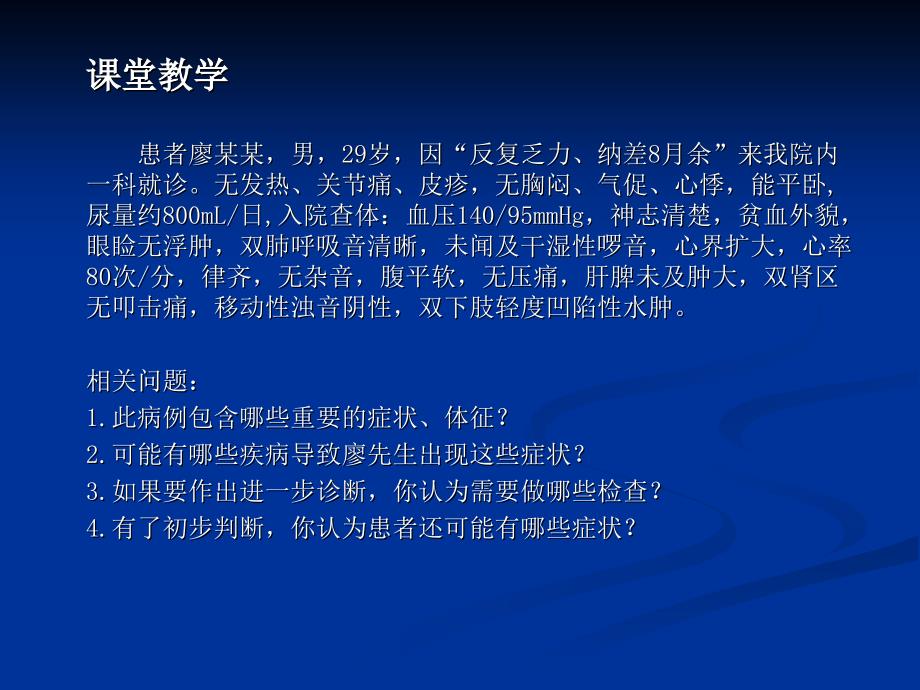 尿毒症的诊断与治疗PPT课件.pptx_第3页