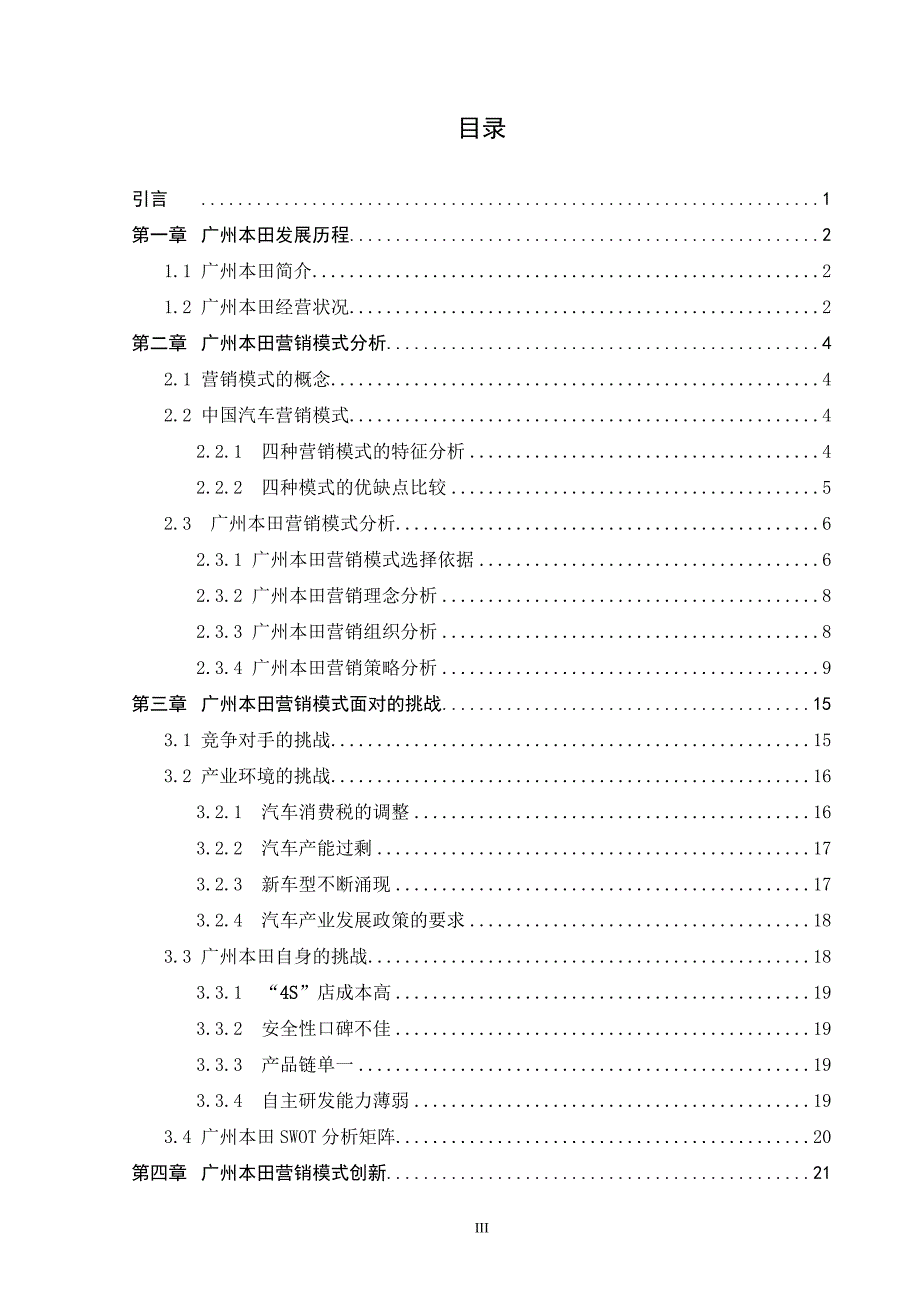 广州本田营销模式研究.doc_第3页