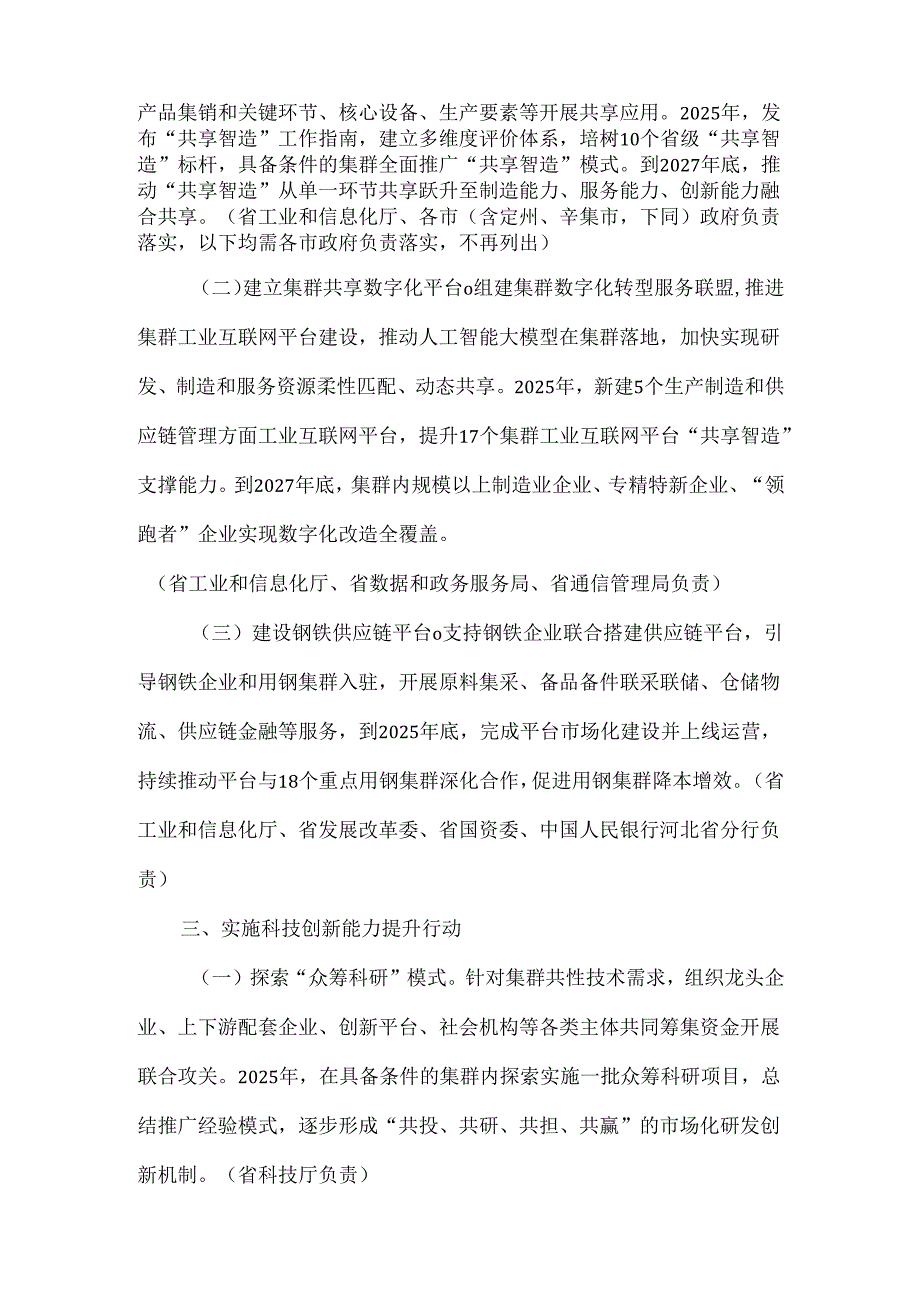 河北省重点特色产业集群提档升级三年行动方案（2025—2027年）（2025年）.docx_第2页