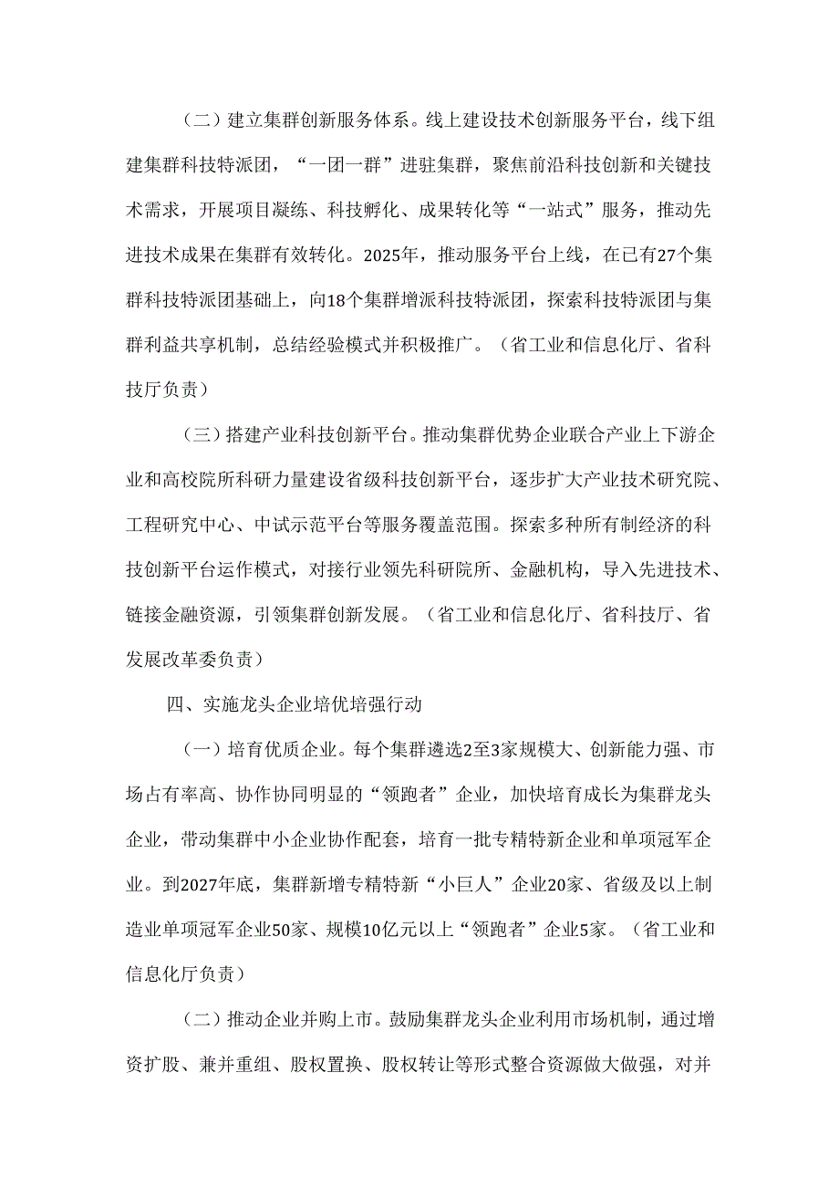 河北省重点特色产业集群提档升级三年行动方案（2025—2027年）（2025年）.docx_第3页