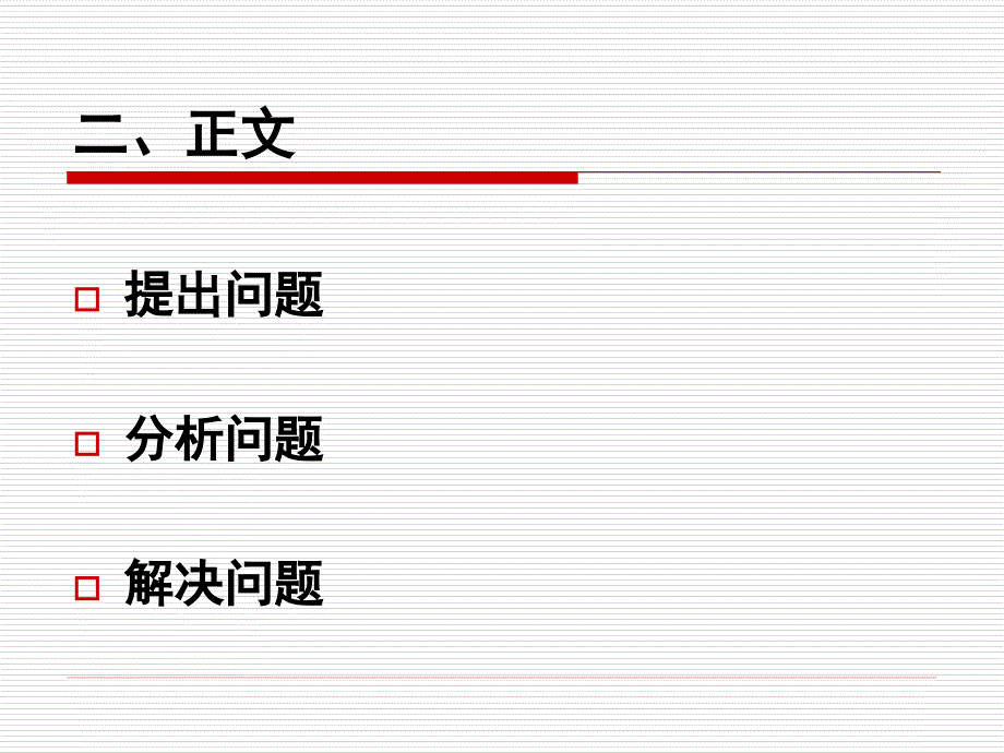 申论写作指导PPT课件.ppt_第3页
