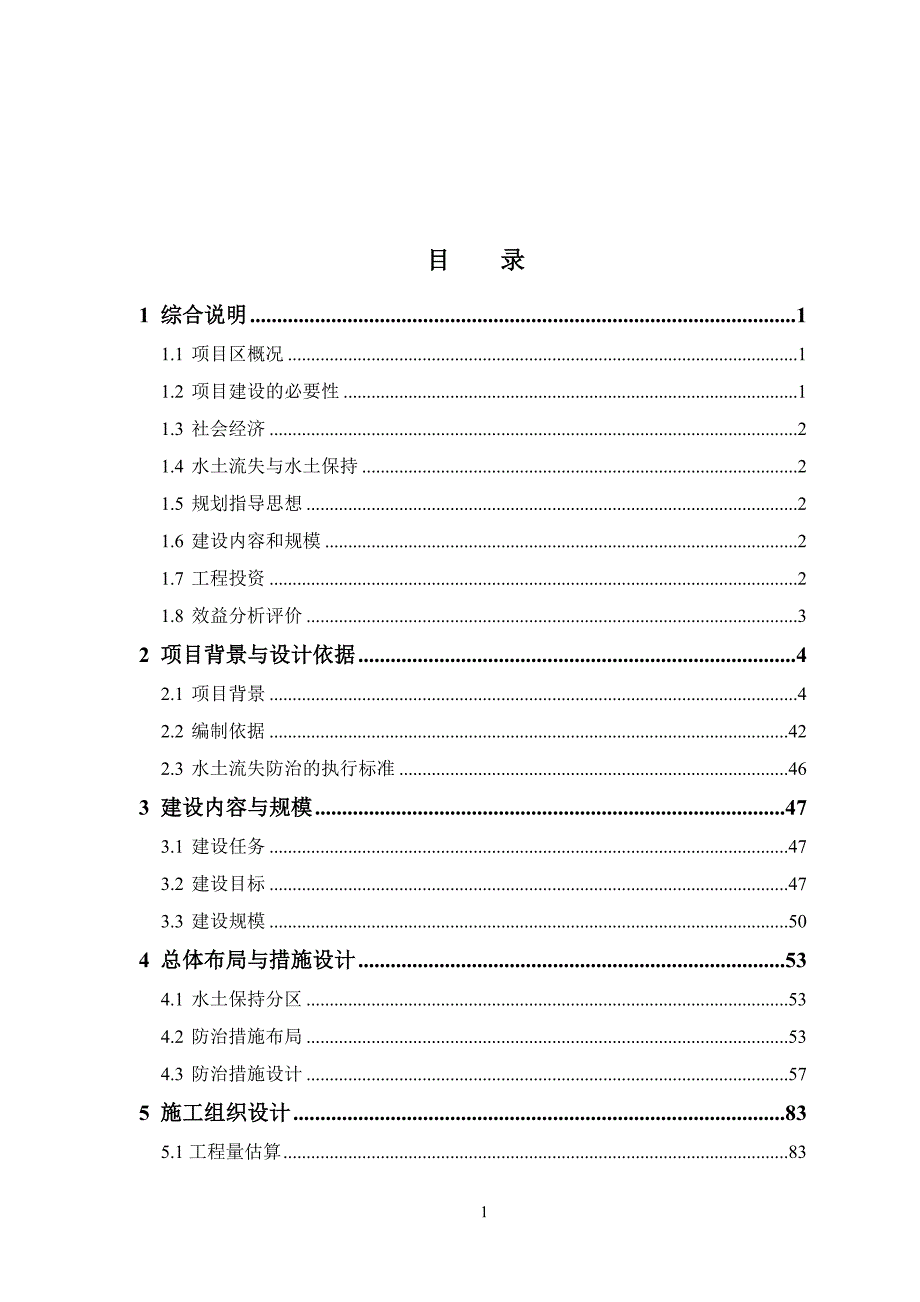 新技术工业园区水土保持可研报告.doc_第2页