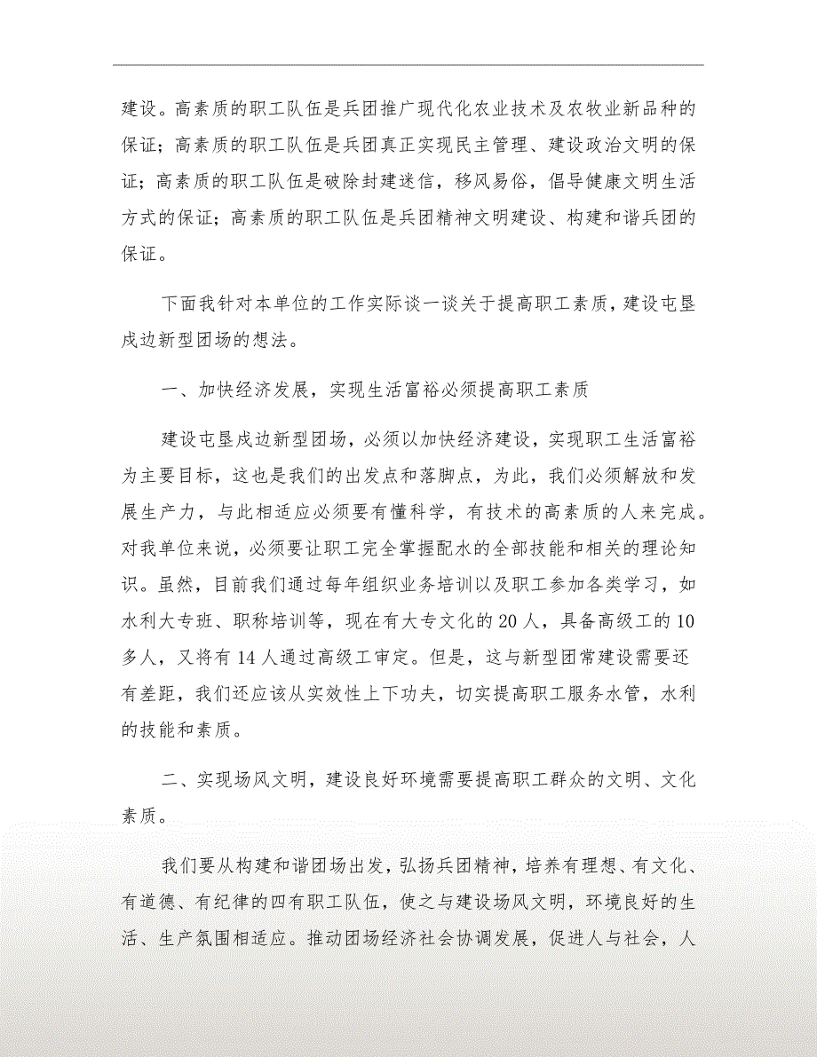 新型团场建设发言.doc_第3页