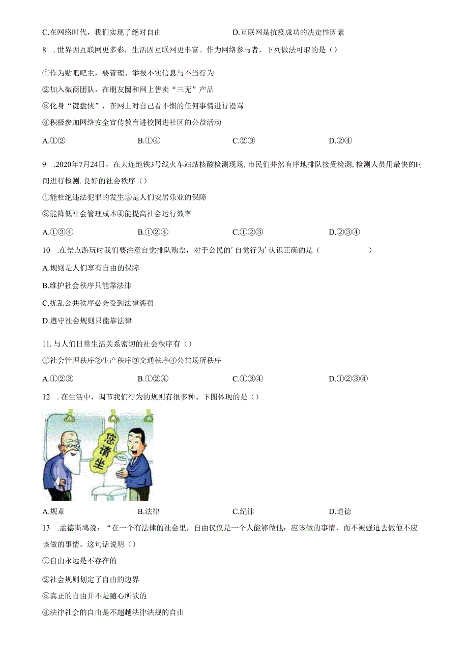 精品解析：山东省济南市第二十六中学2021-2022学年八年级上学期期中道德与法治试题（原卷版）.docx_第2页
