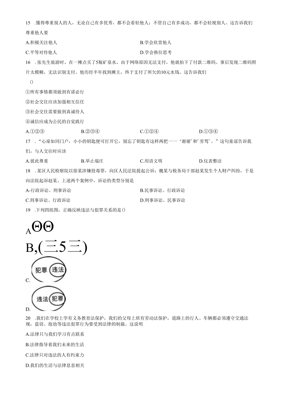 精品解析：山东省济南市第二十六中学2021-2022学年八年级上学期期中道德与法治试题（原卷版）.docx_第3页