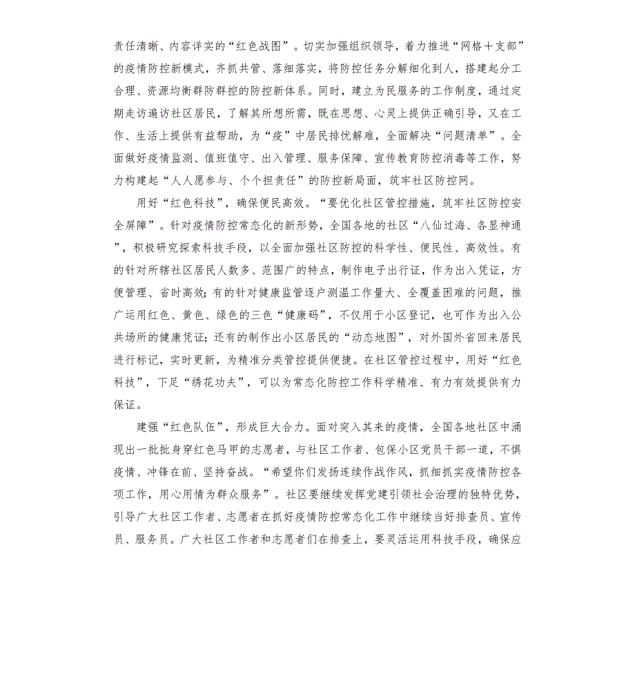 打赢新冠疫情防控形势与政策论文5篇.docx_第3页
