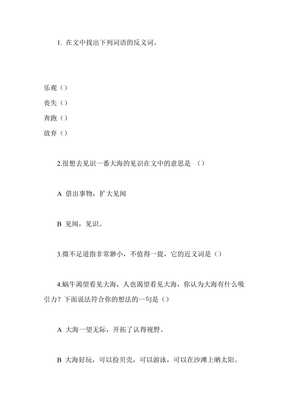 小学生课外阅读题蜗牛与它的大海带答案.doc_第2页