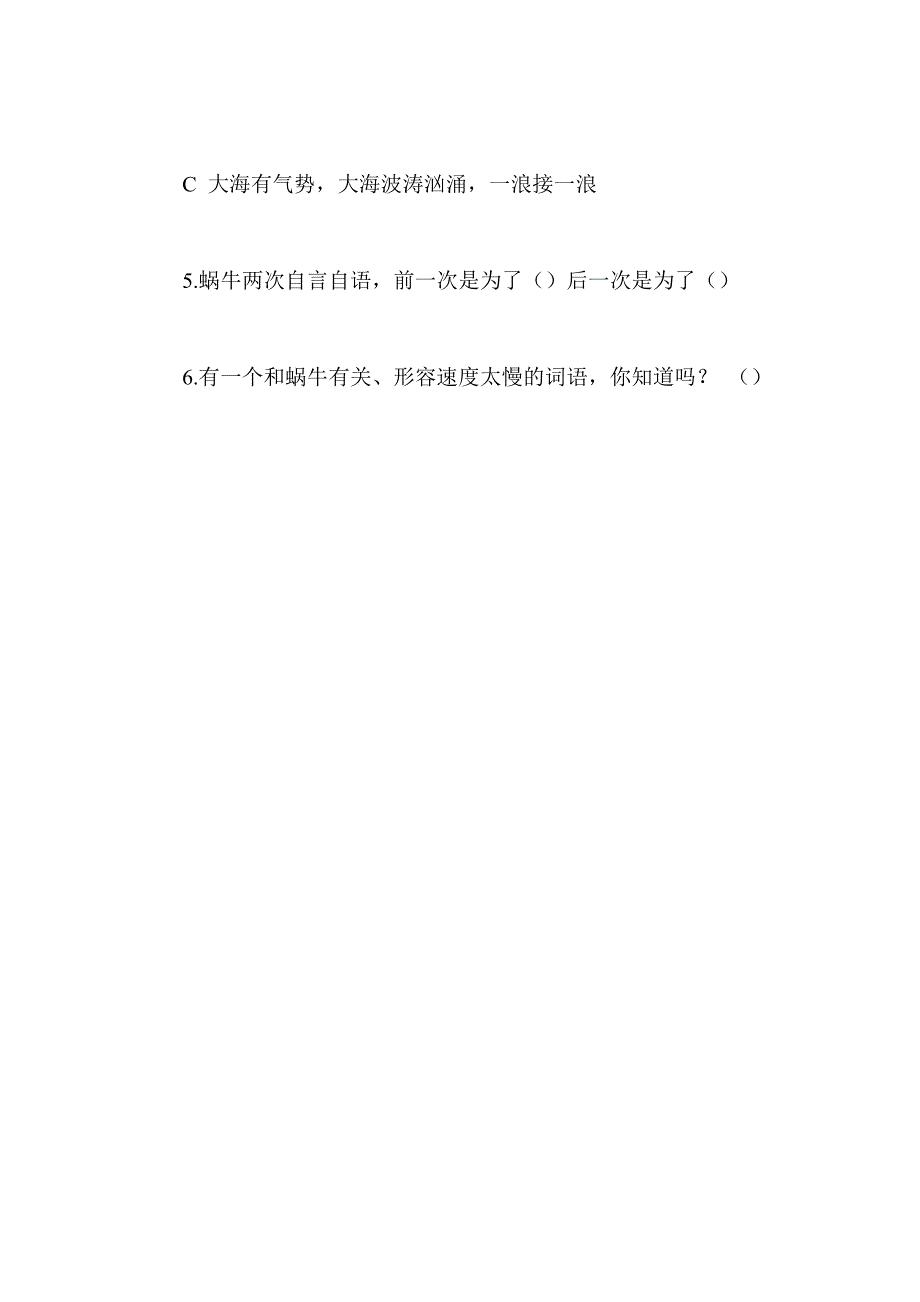 小学生课外阅读题蜗牛与它的大海带答案.doc_第3页