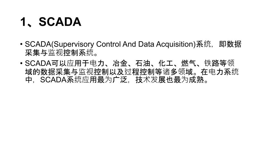 工业控制系统PPT课件.ppt_第3页
