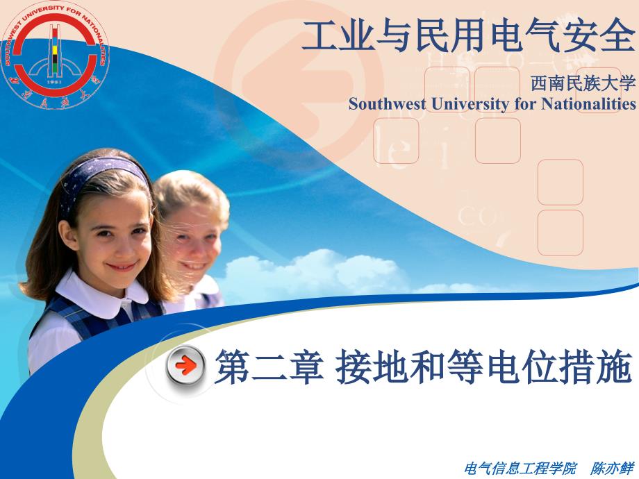 电气接地规范PPT课件.ppt_第1页