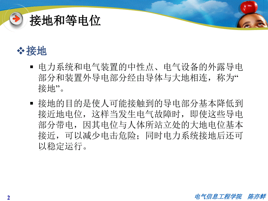 电气接地规范PPT课件.ppt_第3页