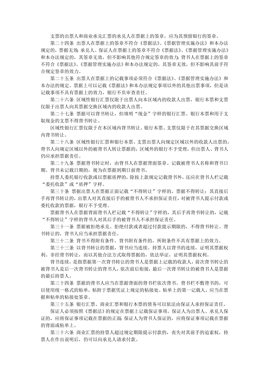 支付结算管理办法.doc_第3页