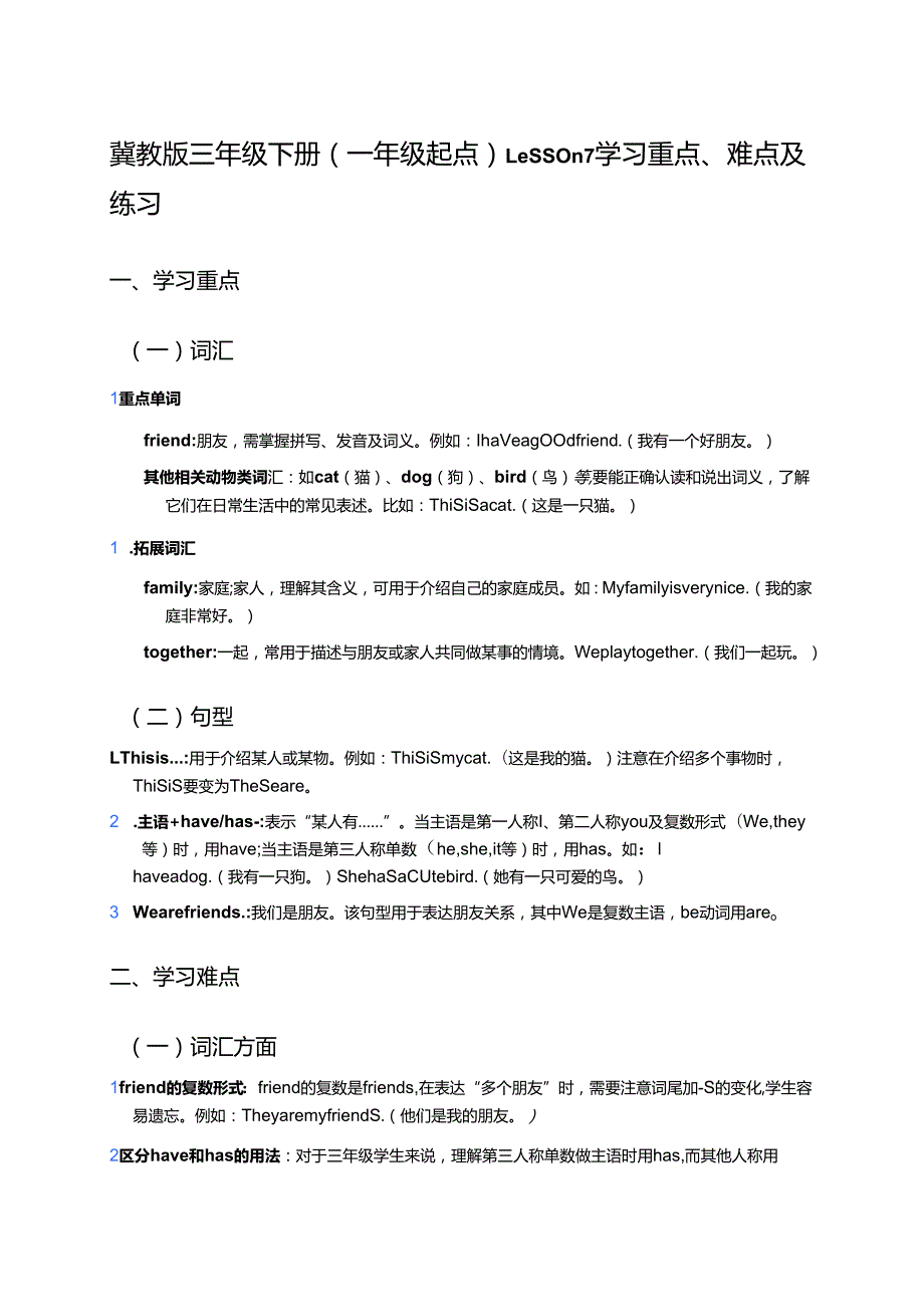 冀教版三年级下册（一年级起点）Lesson 7学习重点、难点及练习.docx_第1页