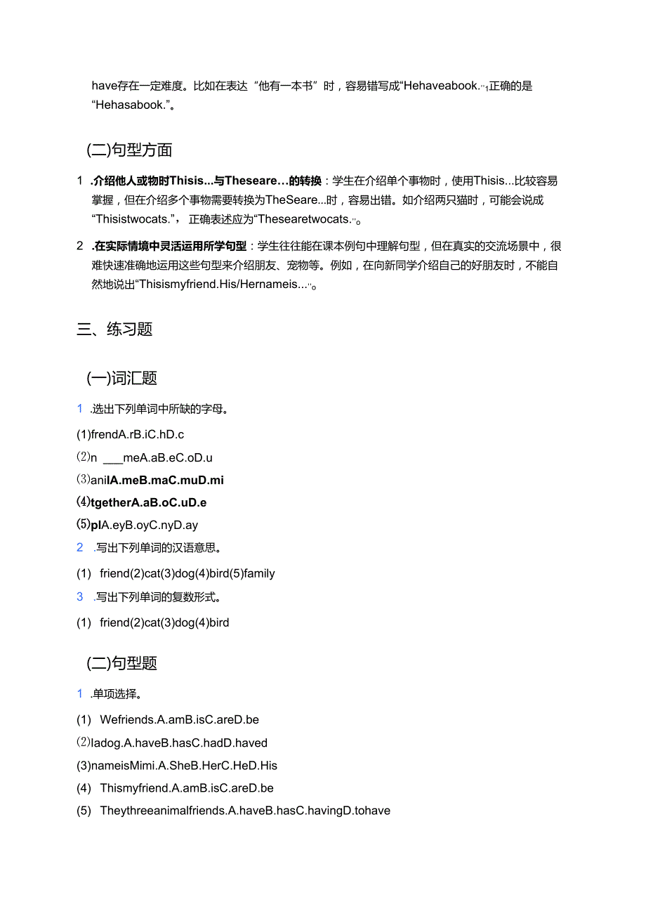 冀教版三年级下册（一年级起点）Lesson 7学习重点、难点及练习.docx_第2页