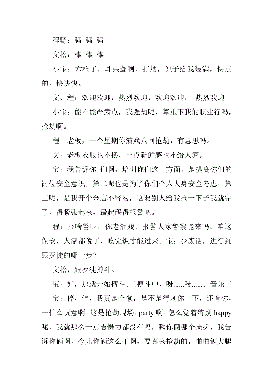 欢乐喜剧人宋小宝抢劫金店台词.doc_第2页