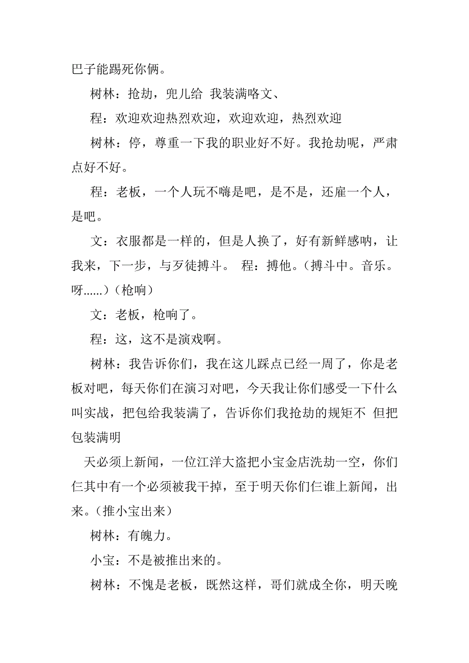欢乐喜剧人宋小宝抢劫金店台词.doc_第3页