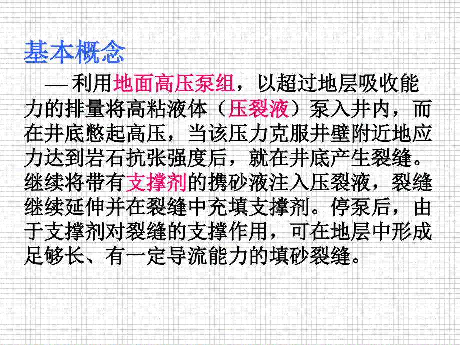 水力压裂原理PPT课件.ppt_第3页