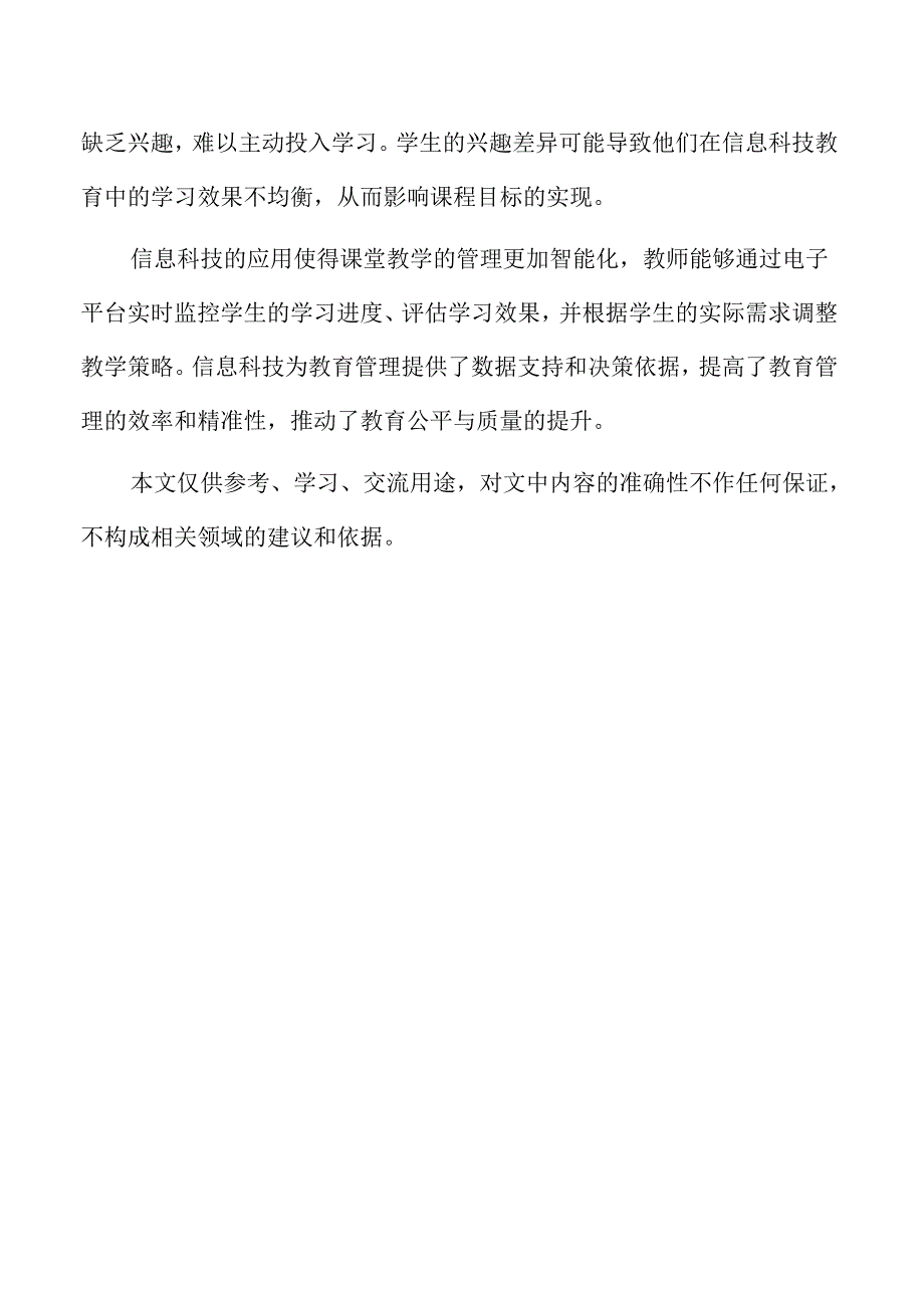 小学信息科技大概念统整学科实践研究.docx_第2页