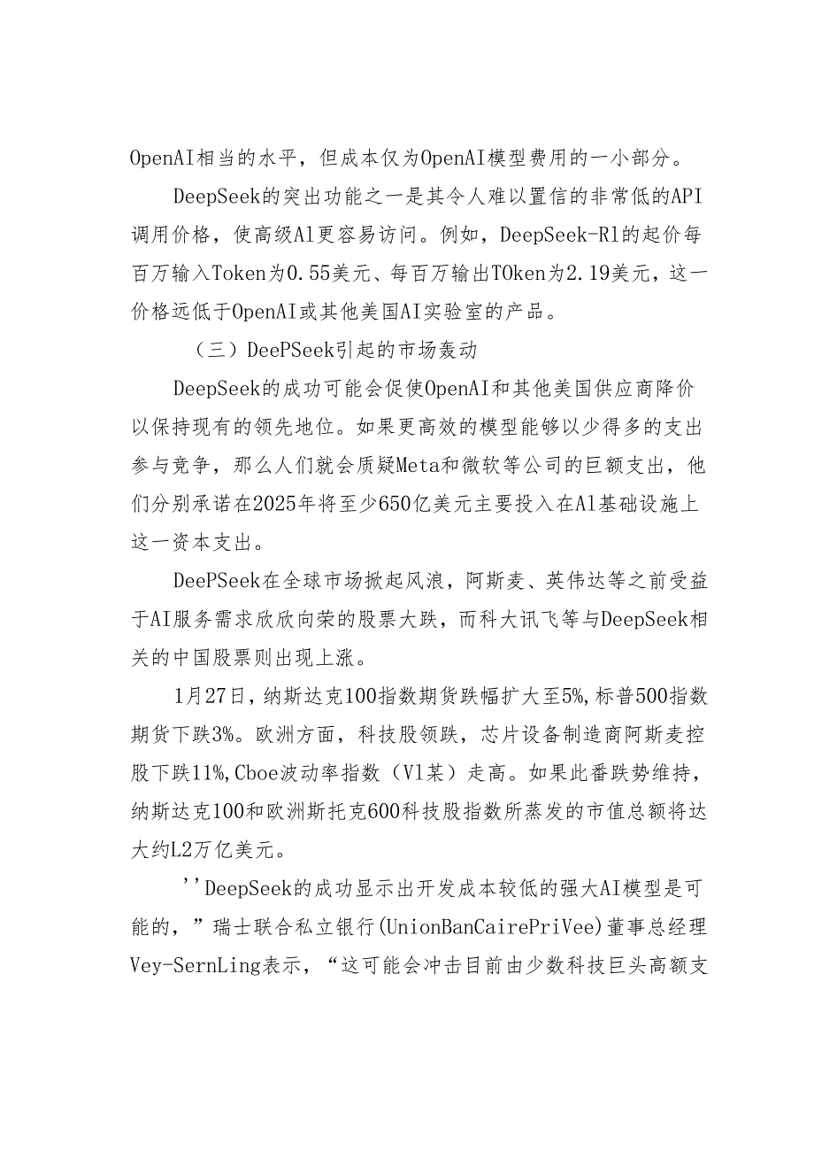 谁将取代DeepSeek——对DeepSeek的冷思考.docx_第2页