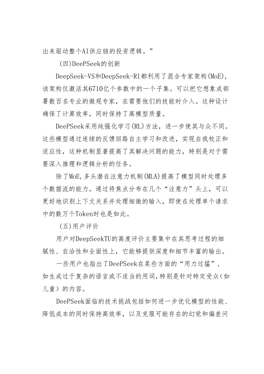 谁将取代DeepSeek——对DeepSeek的冷思考.docx_第3页