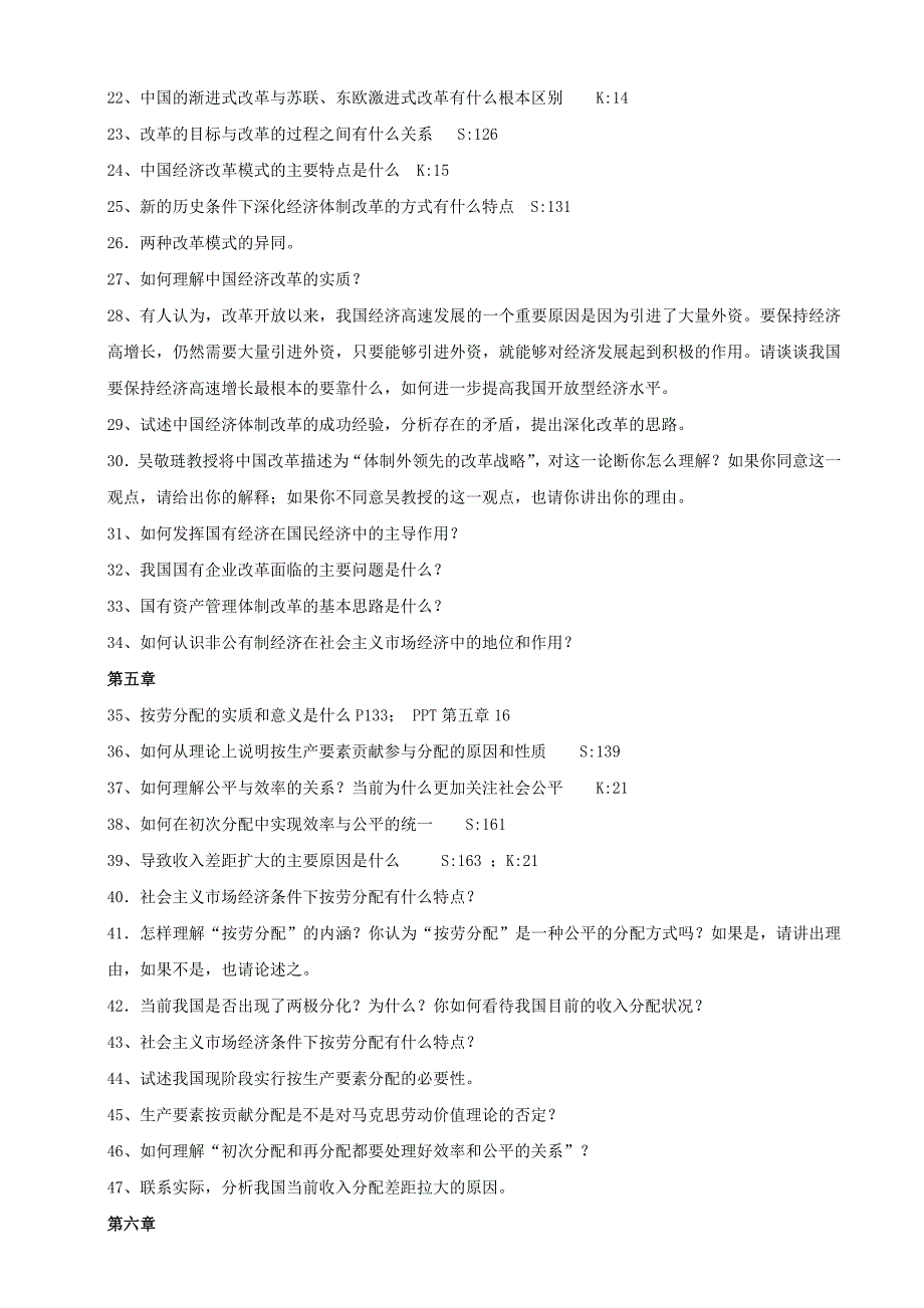 政治考试复习题.doc_第2页