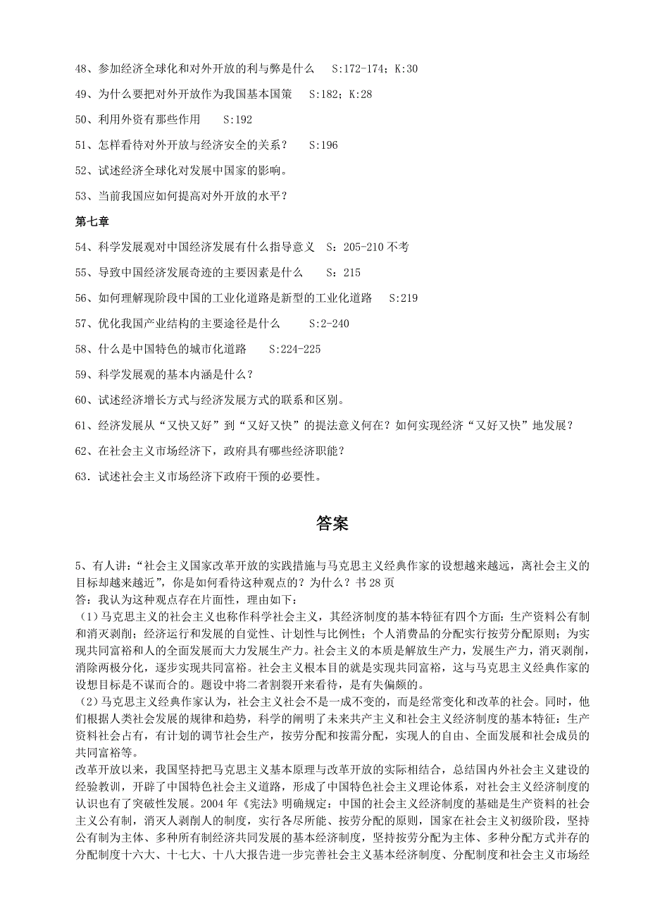 政治考试复习题.doc_第3页