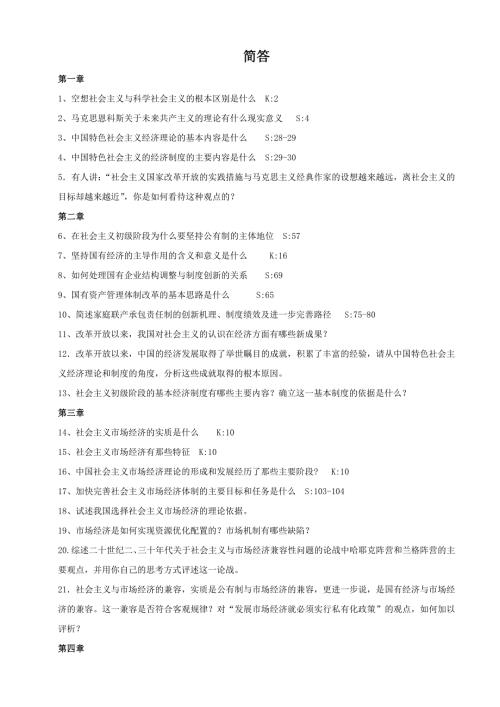 政治考试复习题.doc
