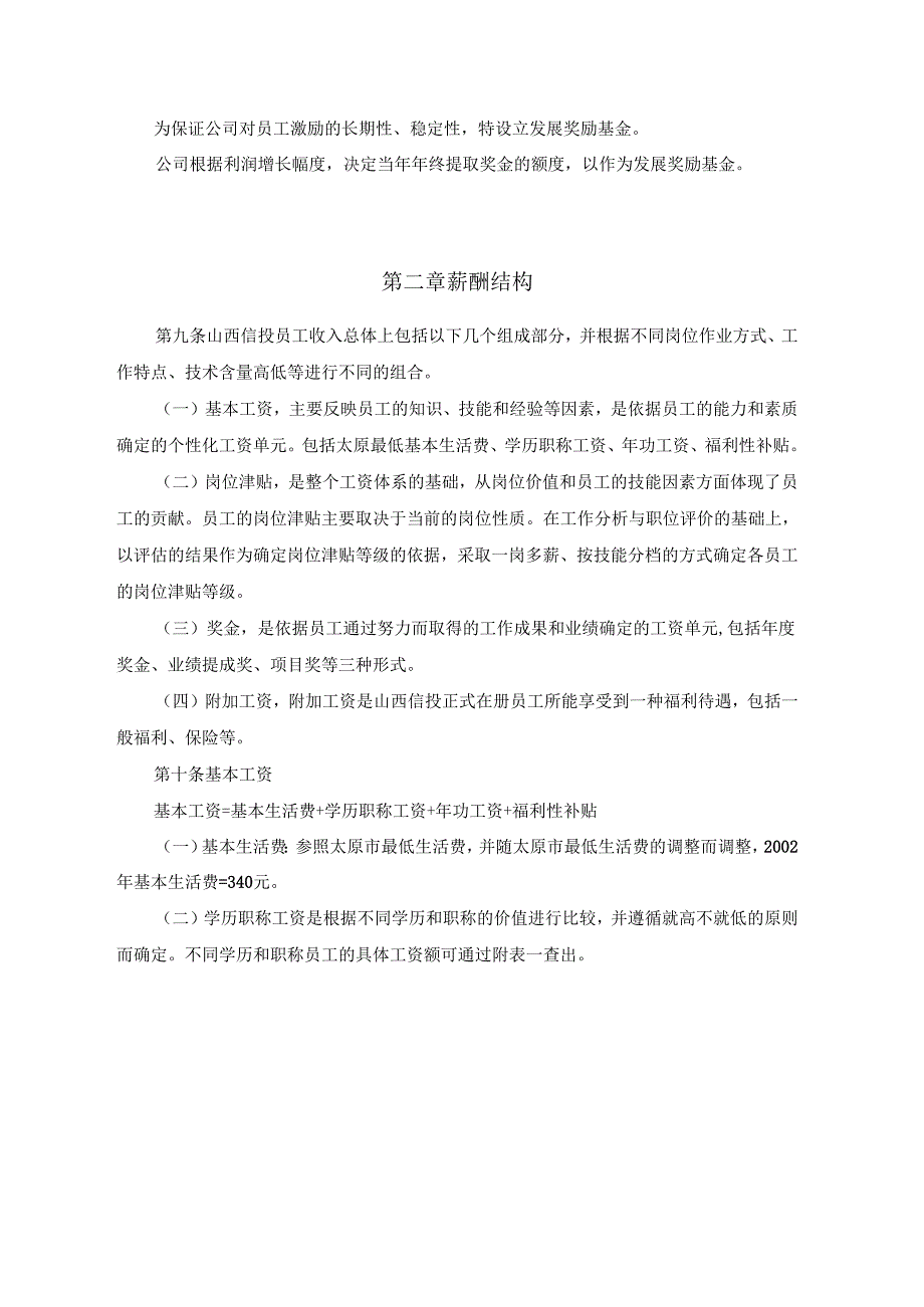 投资(集团)公司薪酬设计方案.docx_第3页