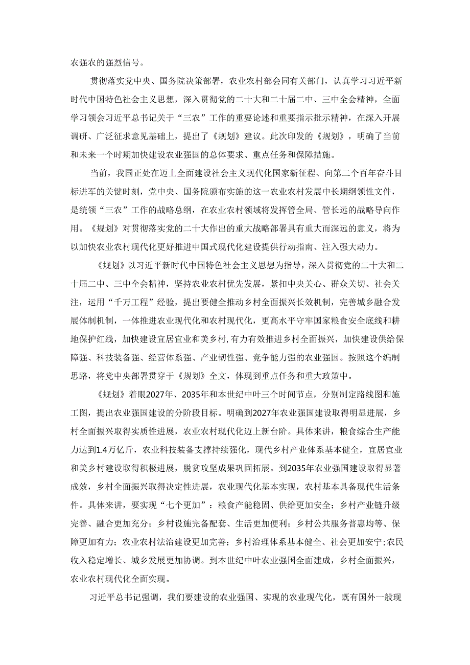 学习《加快建设农业强国规划（2024—2035年）》心得体会感悟.docx_第2页
