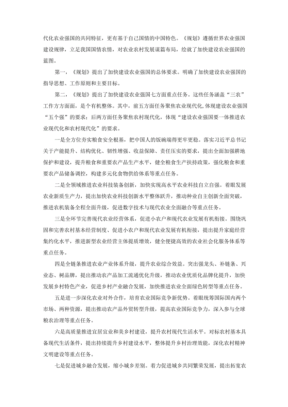 学习《加快建设农业强国规划（2024—2035年）》心得体会感悟.docx_第3页