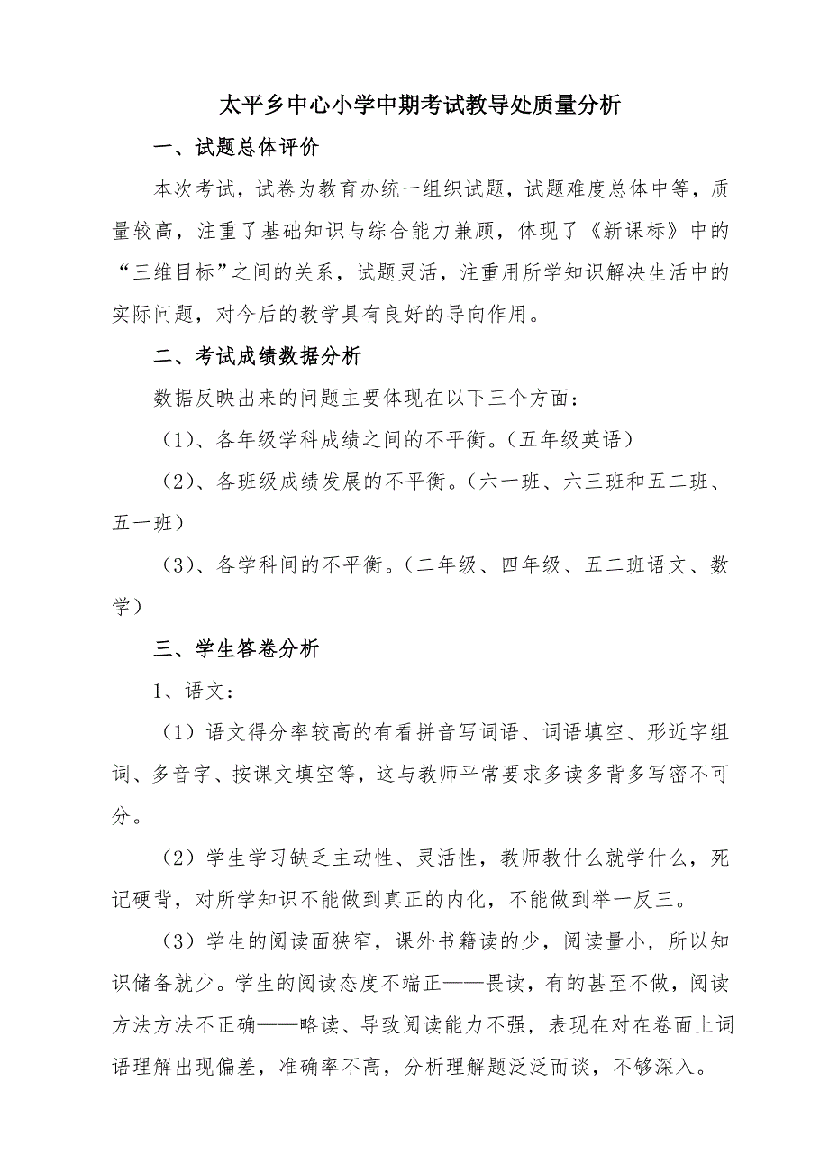 教导处期中考试质量分析报告.doc_第1页