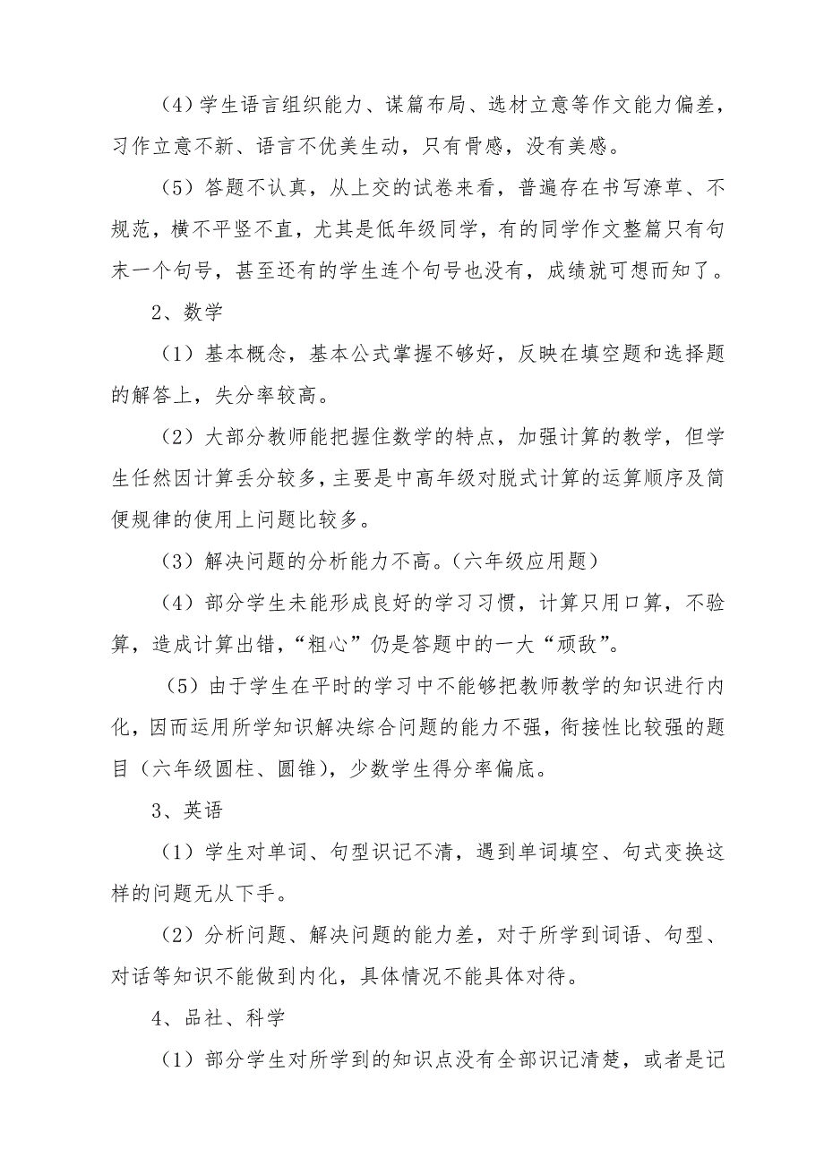 教导处期中考试质量分析报告.doc_第2页