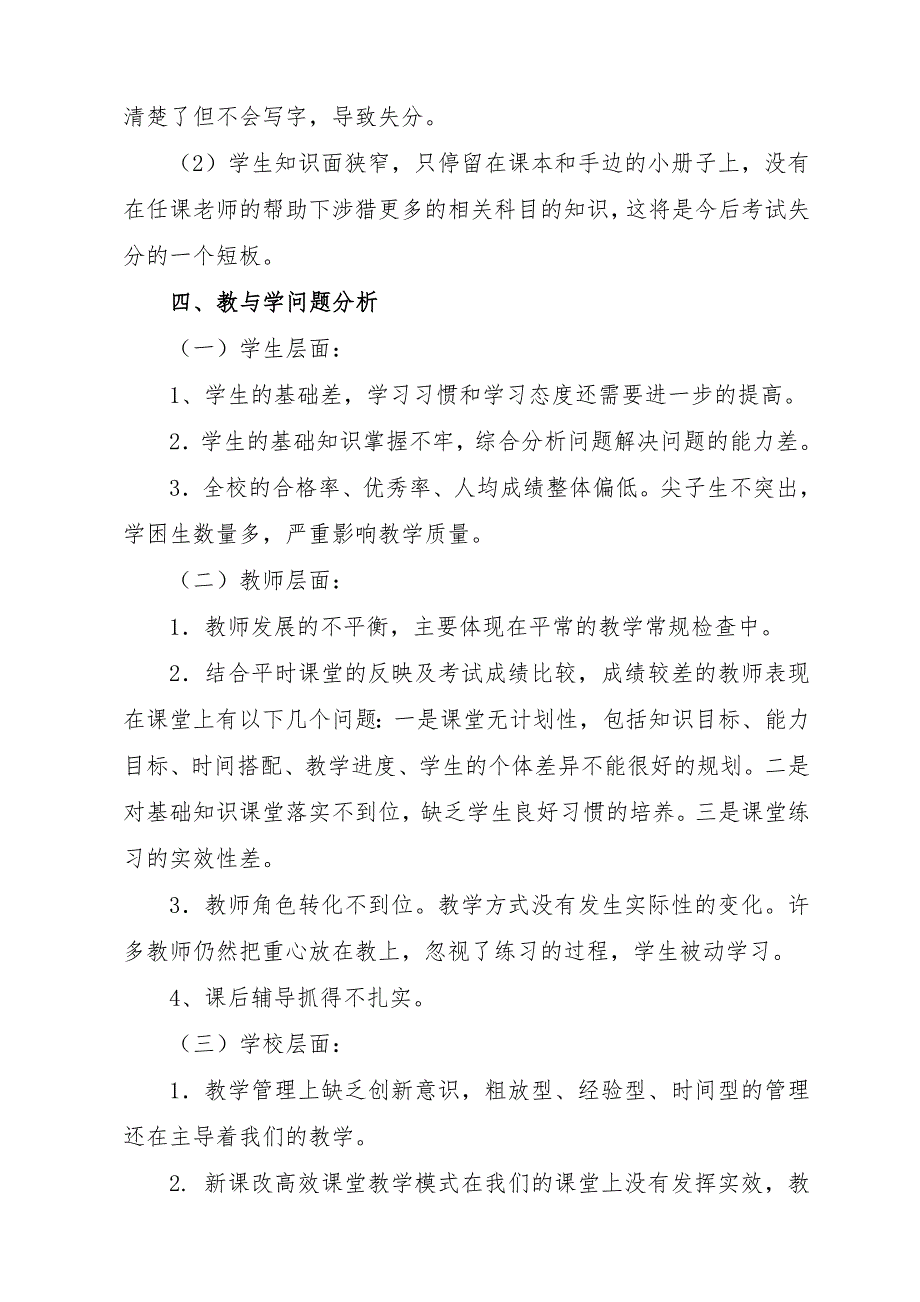 教导处期中考试质量分析报告.doc_第3页